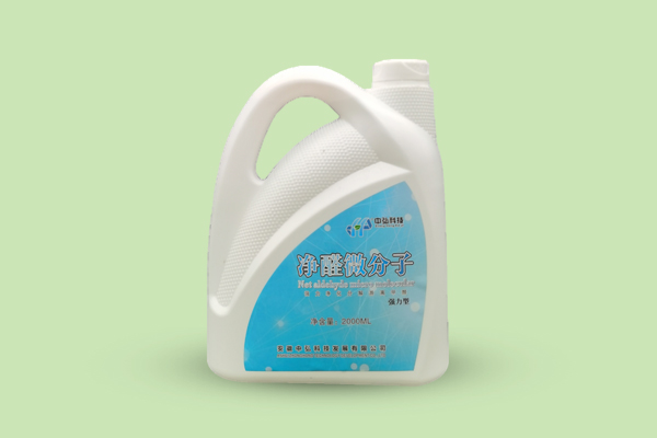净醛微分子（强力型）