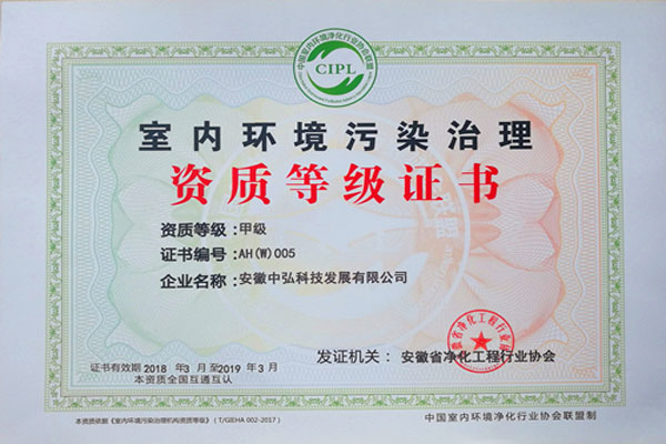 净化协会甲级-正本