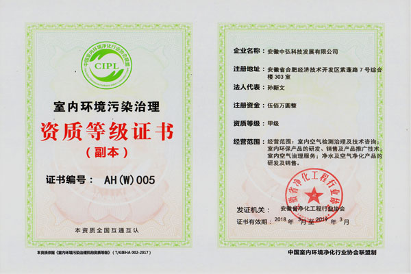 净化协会甲级-副本