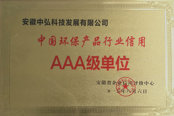 环保产品行业信用AAA